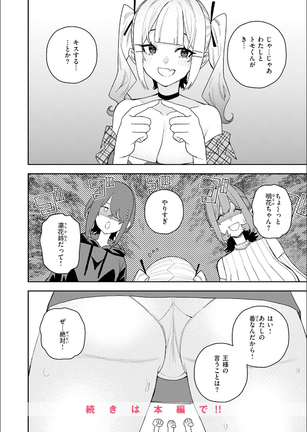 COMIC快楽天 2026年06月号_92枚目の画像
